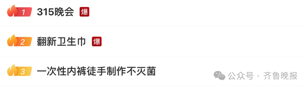 “下午刚下单”“被坑过很多钱”!刚刚,315晚会曝光!这些知名品牌被点名 “下午刚下单”“被坑过很多钱”!刚刚,315晚会曝光!这些知名品牌被点名