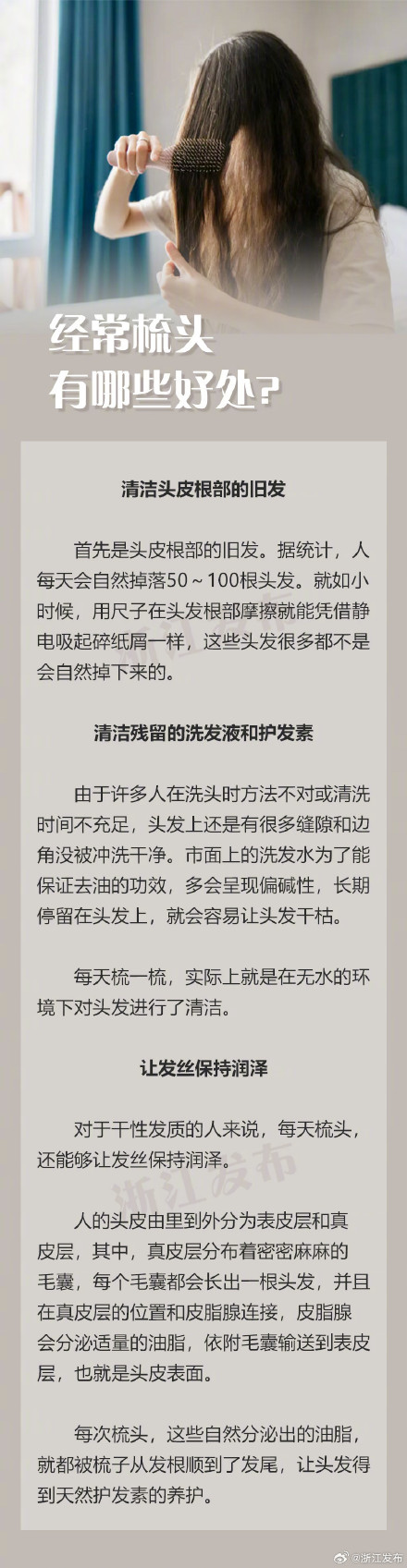 经常梳头有哪些好处？