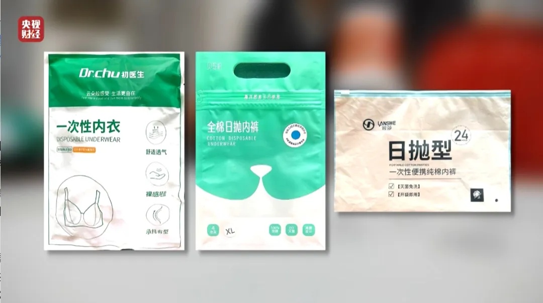 一次性内裤“爆雷”！很多年轻人爱用…