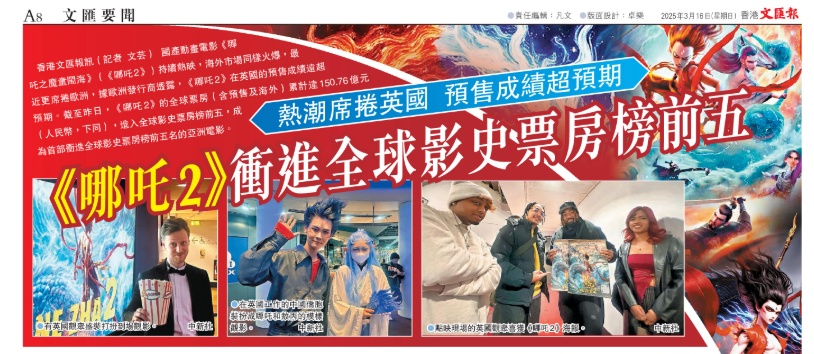 《哪吒2》屡破纪录！李家超买票力撑