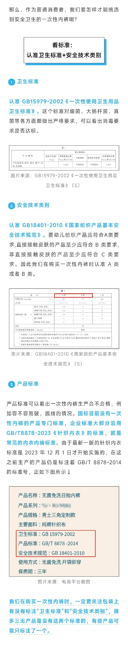 一次性内裤挑选要看4方面