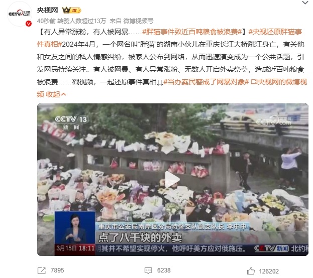 有人异常涨粉,有人被网暴,央视还原胖猫事件真相:90多吨外卖被浪费! 有人异常涨粉,有人被网暴,央视还原胖猫事件真相:90多吨外卖被浪费!