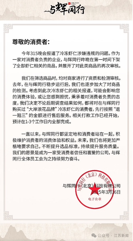 “与辉同行”突然宣布:退一赔三,已开始打款! “与辉同行”突然宣布:退一赔三,已开始打款!