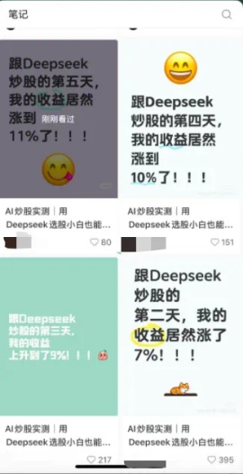 DeepSeek爆火后，这些非法荐股套路需警惕