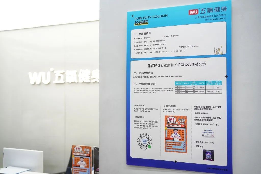 涉782家门店和场馆！上海最严新规来了！市民激动：办卡退费不用怕了