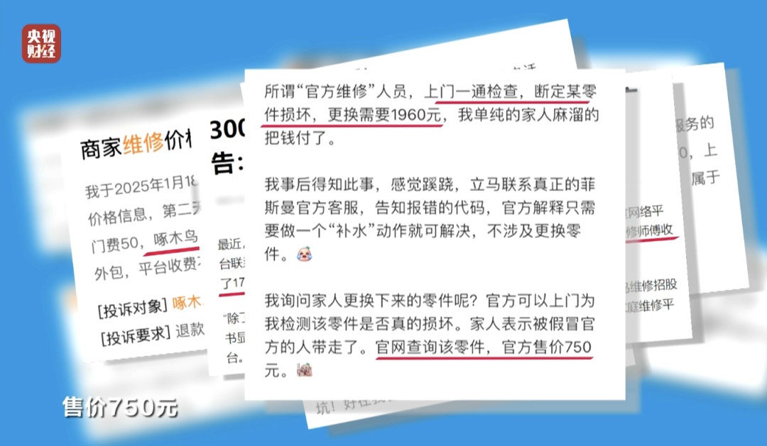 3·15曝光 | 维修刺客，啄木鸟！维修乱象何时“修”？