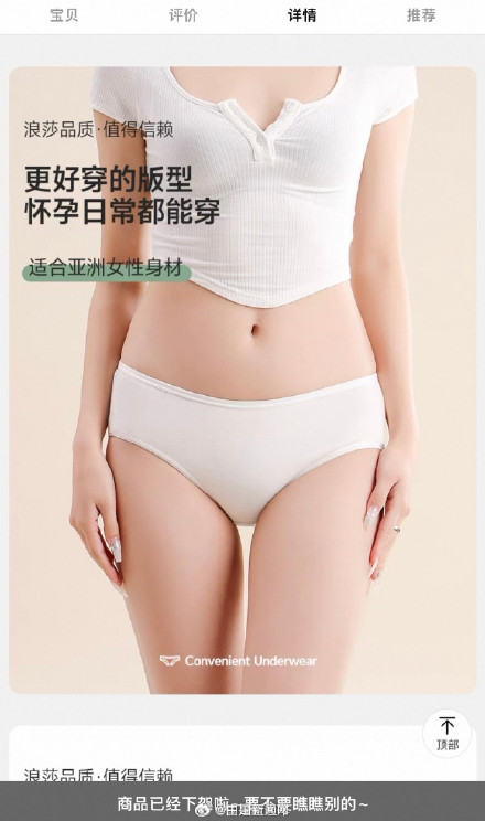 浪莎三款一次性内裤均下架