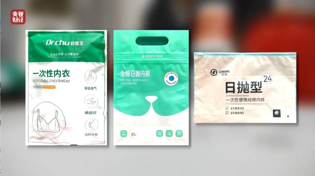 3·15晚会曝光丨一次性内裤不灭菌！喷了一种特别的水