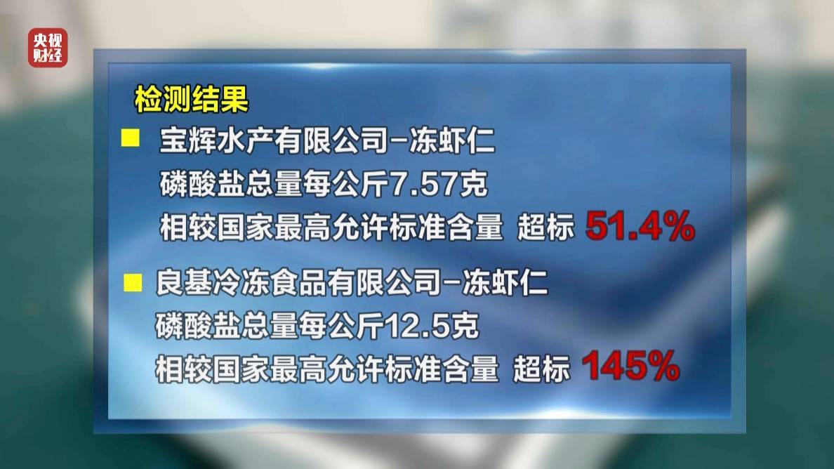 1斤虾仁7两冰！3·15晚会曝光：有商家用保水剂来“给虾增重”