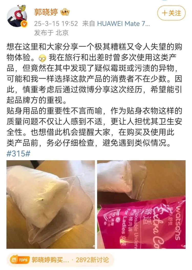 女演员郭晓婷自曝“购买的贴身衣物有霉斑”,最新消息传来 女演员郭晓婷自曝“购买的贴身衣物有霉斑”,最新消息传来