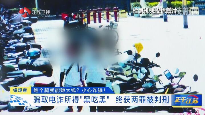 跑个腿就能赚大钱？小心诈骗！