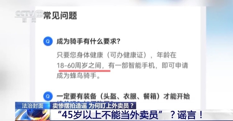 卖惨摆拍造谣，为何盯上外卖员？揭秘虚假“悲情剧本”