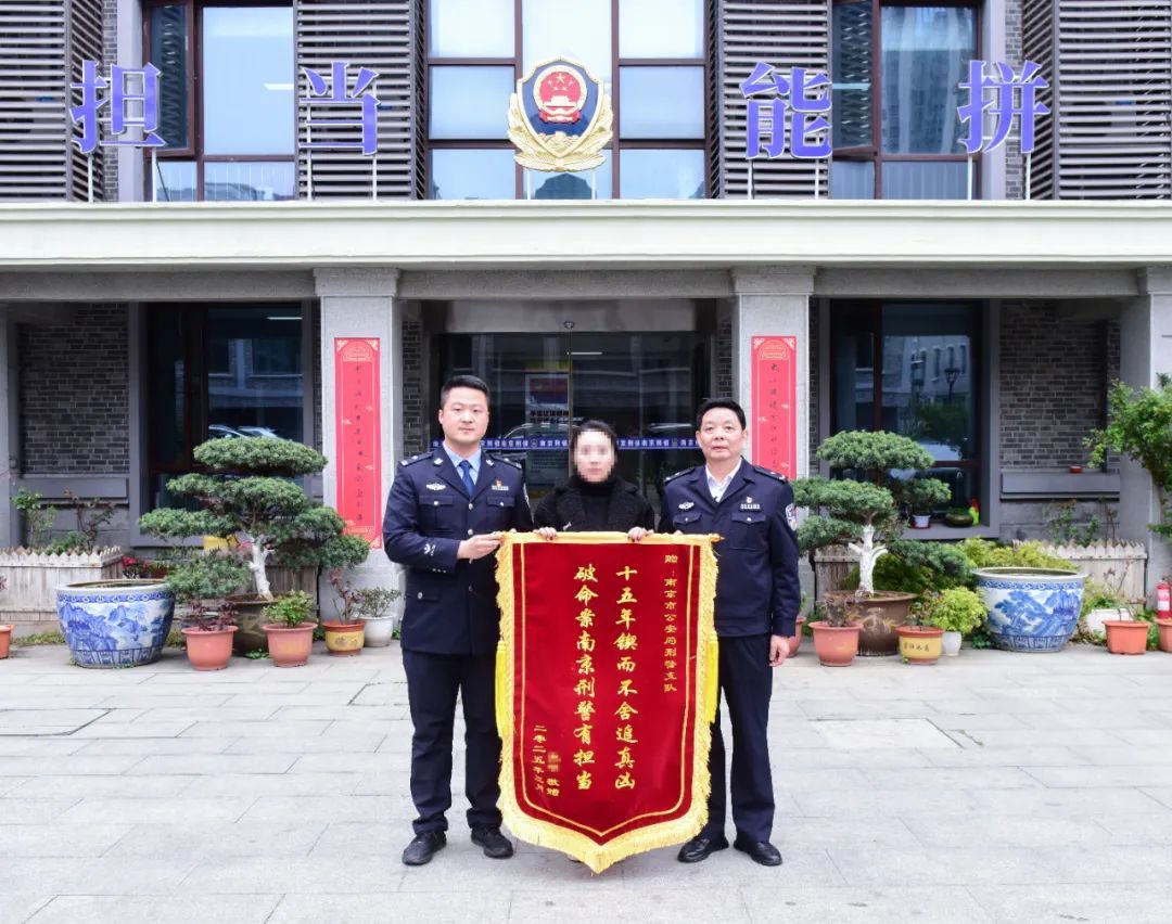 “这么多年不敢结婚”,南京一桩15年的命案破了 “这么多年不敢结婚”,南京一桩15年的命案破了