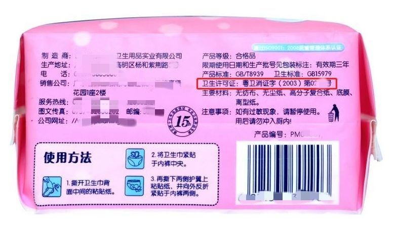 “翻新卫生巾”被曝光!如何选购靠谱卫生巾→ “翻新卫生巾”被曝光!如何选购靠谱卫生巾→