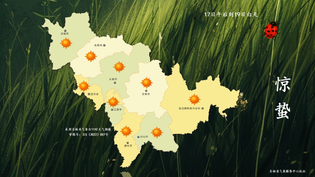 21℃!吉林省大升温!气温将迎今年新高 21℃!吉林省大升温!气温将迎今年新高