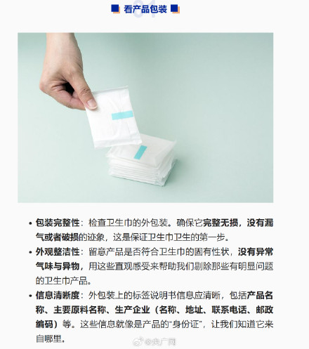 3招教你避雷劣质卫生巾 3招教你避雷劣质卫生巾