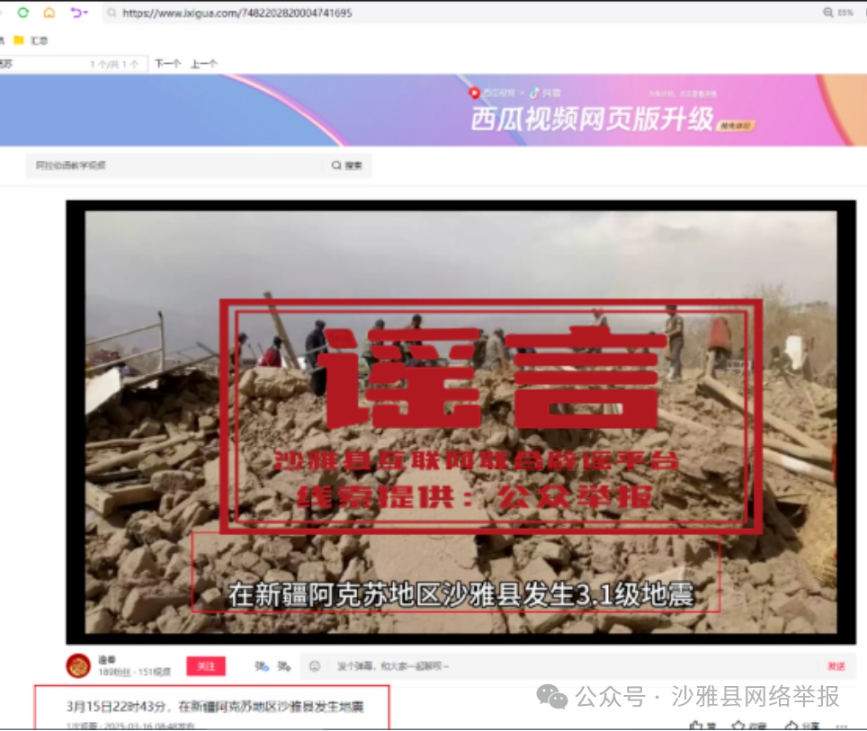 新疆沙雅3.1级地震，警惕这些谣言→