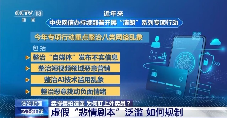 卖惨摆拍造谣，为何盯上外卖员？揭秘虚假“悲情剧本”