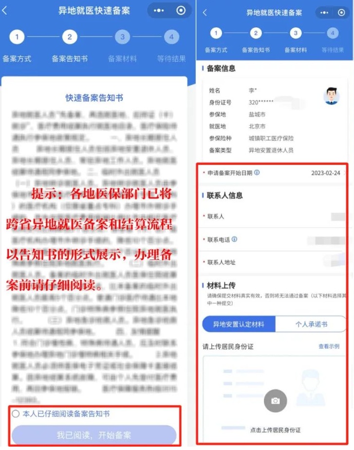 转发收藏!跨省异地就医如何直接报销→ 转发收藏!跨省异地就医如何直接报销→