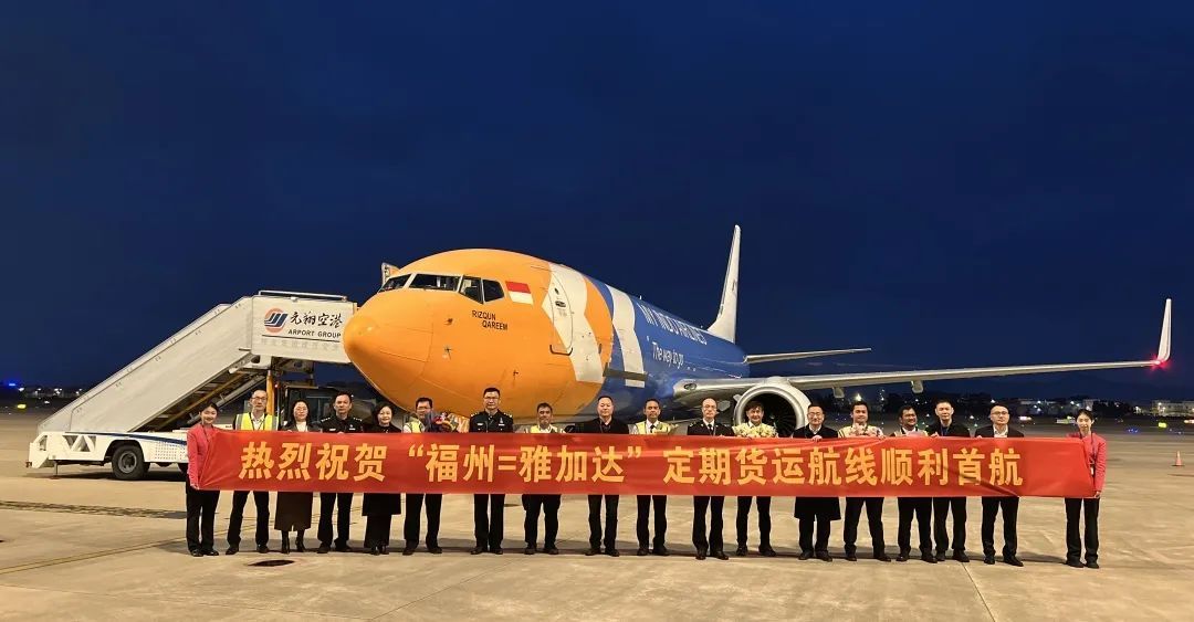 正式开通！长乐机场新增一条航线！