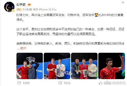 石宇奇全英夺冠后发文坚持的力量可以走得更高更远