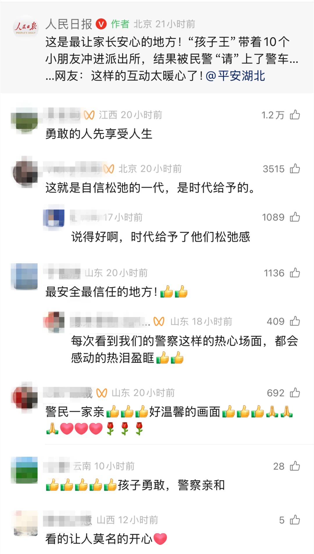 最萌访客“冲”进这个派出所！这份开心和美好，竟然让全网都“同频”！