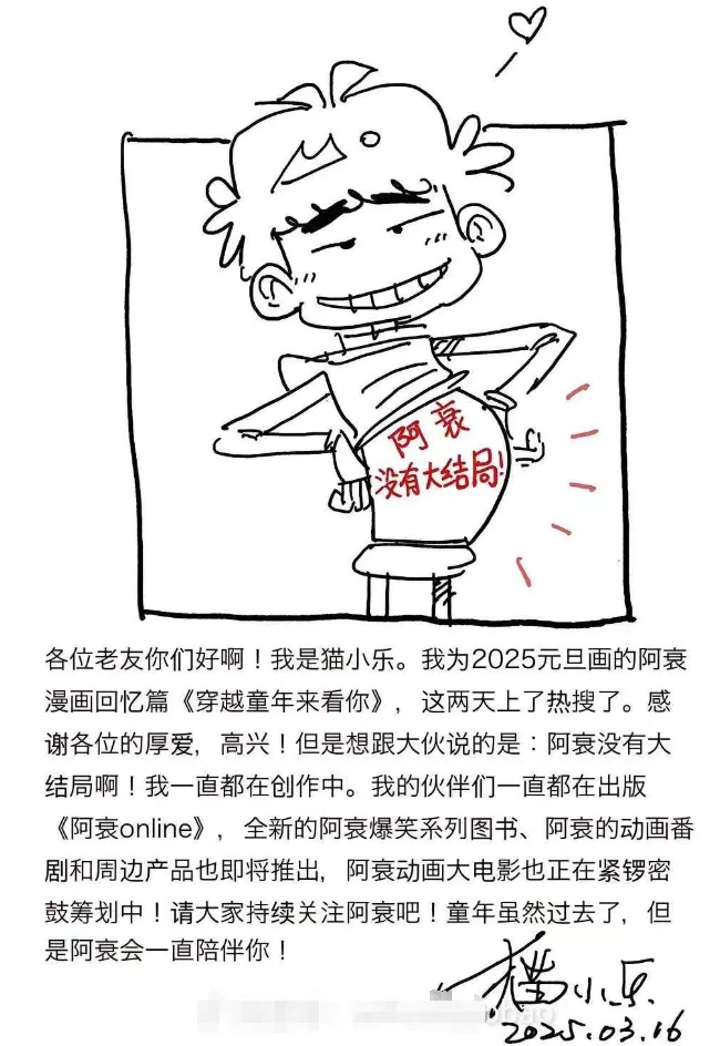 童年漫画《阿衰》作者否认迎来大结局！大电影正在筹划中