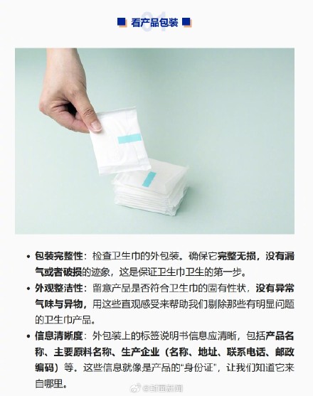 3招教你选购靠谱卫生巾