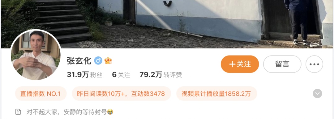 他被禁言！“安静地等待封号”