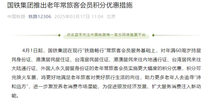 4月1日起，坐火车有新规！这些人能省钱了→