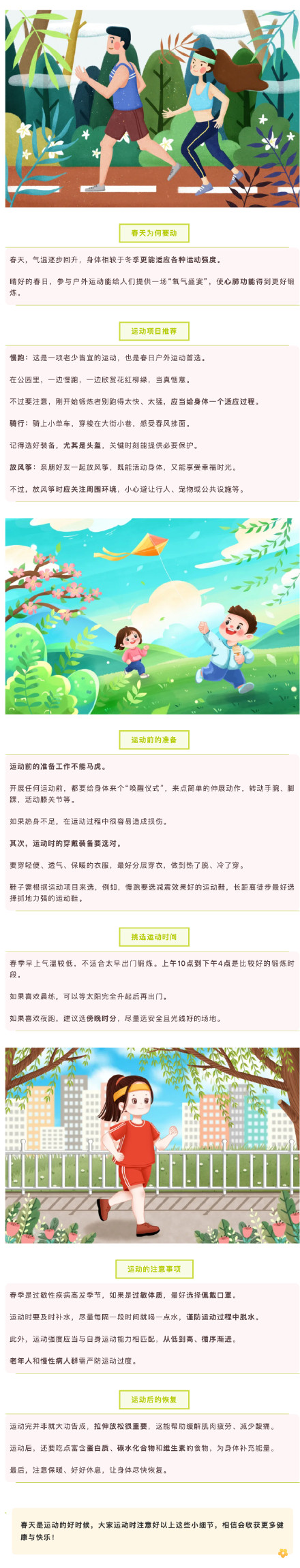 春季光景好，运动正当时！来看看这份春季锻炼的注意事项清单