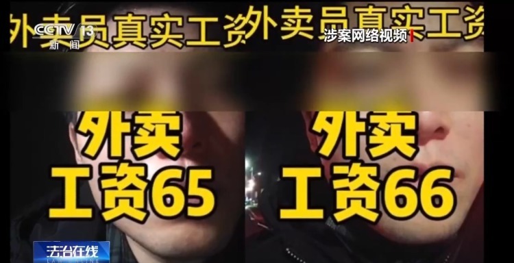 卖惨摆拍造谣，为何盯上外卖员？揭秘虚假“悲情剧本”