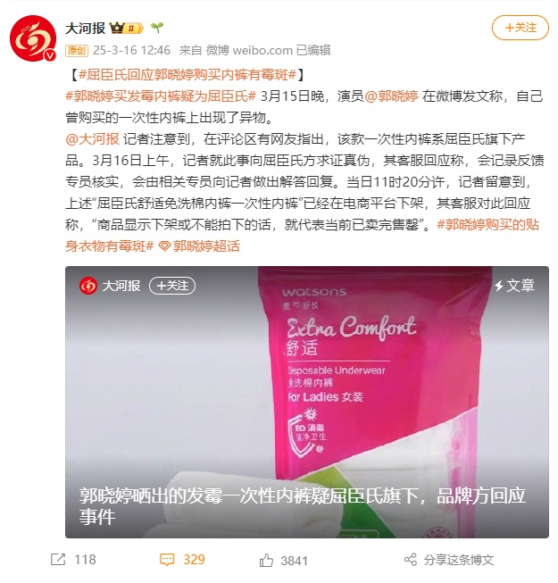 女演员郭晓婷自曝“购买的贴身衣物有霉斑”,最新消息传来 女演员郭晓婷自曝“购买的贴身衣物有霉斑”,最新消息传来