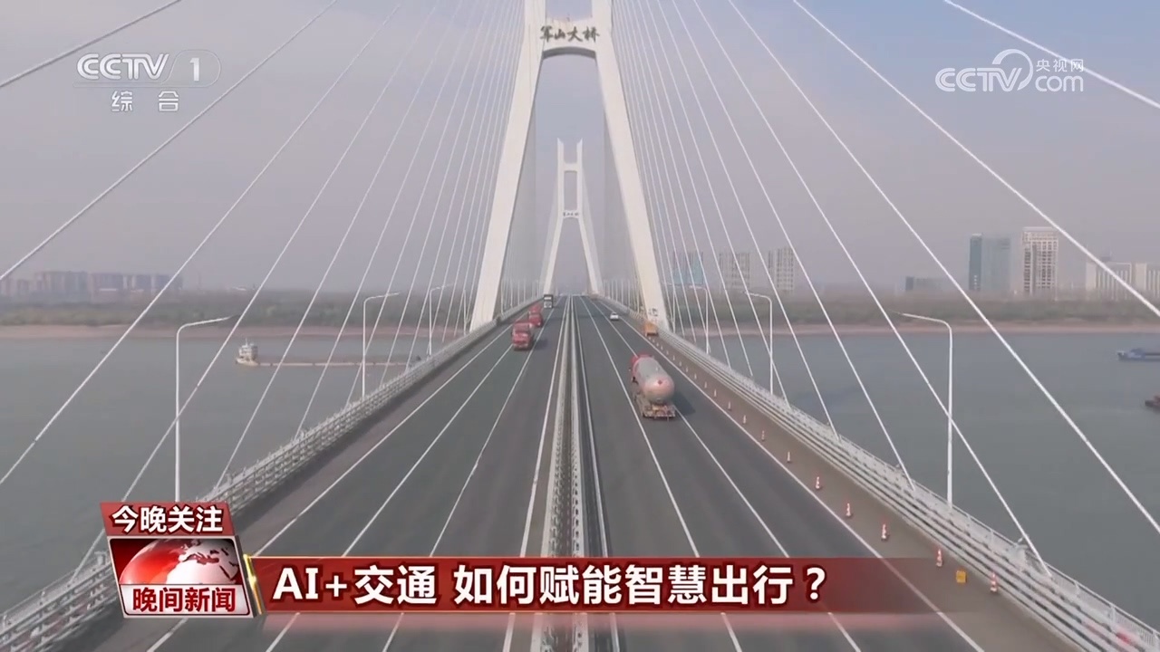 AI+交通 如何赋能智慧出行？