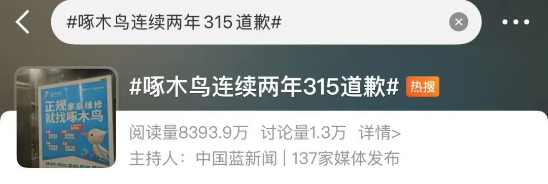 连续两年315道歉的公司,又道歉了! 连续两年315道歉的公司,又道歉了!