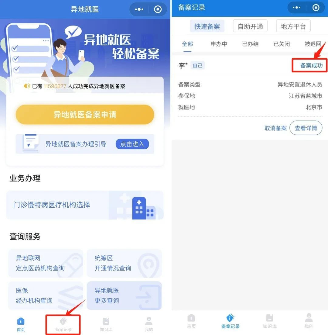 转发收藏!跨省异地就医如何直接报销→ 转发收藏!跨省异地就医如何直接报销→