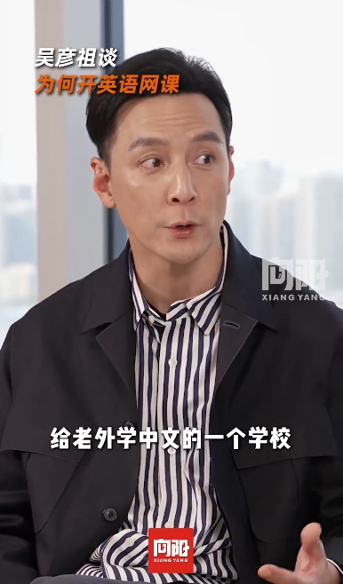 吴彦祖谈为何开英语网课: 我的方式可以教地道的英语 吴彦祖谈为何开英语网课: 我的方式可以教地道的英语