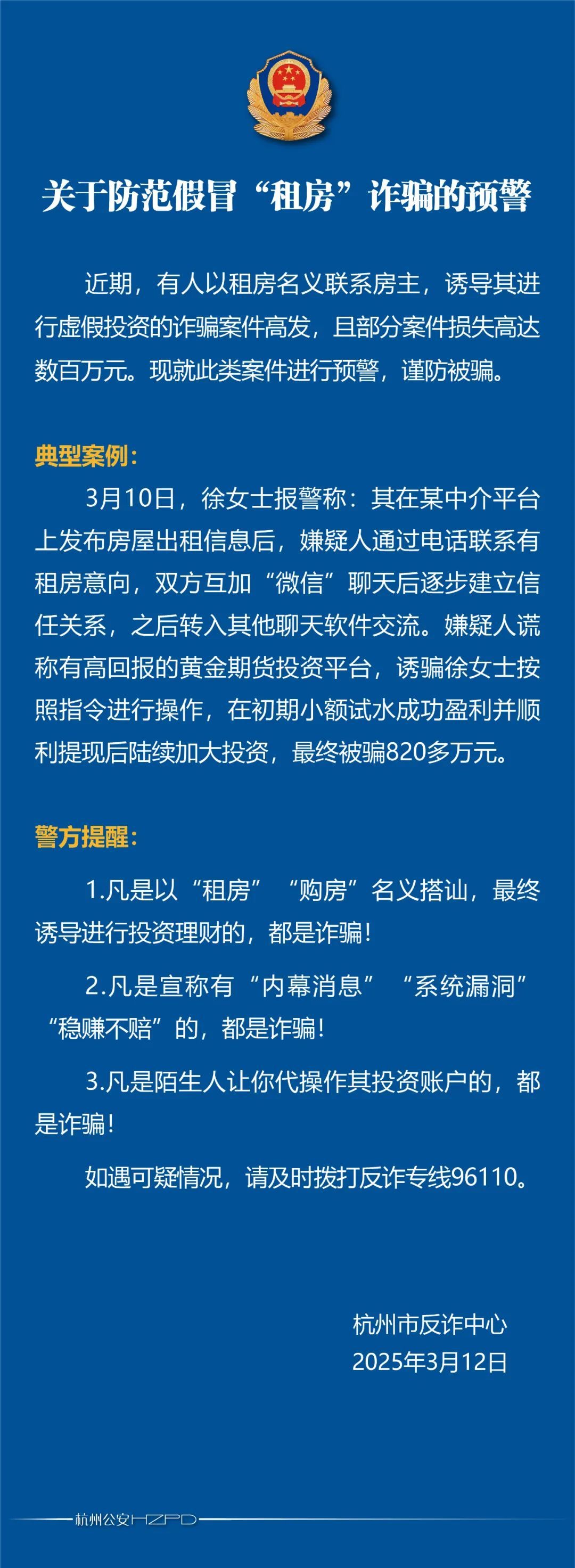 这种诈骗要注意！有人被骗820多万