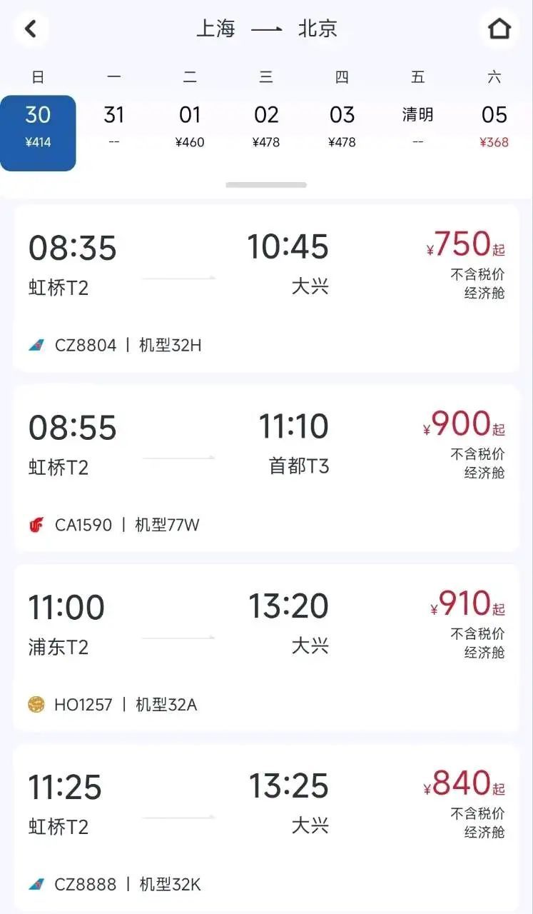 多家航空公司互售！