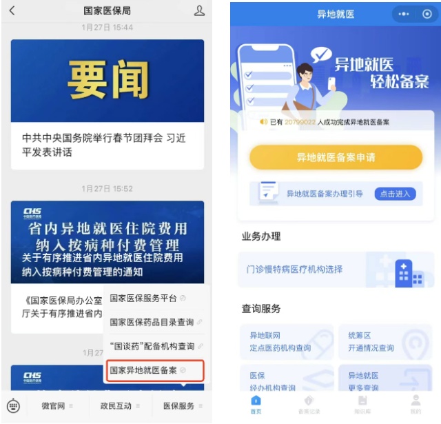 转发收藏!跨省异地就医如何直接报销→ 转发收藏!跨省异地就医如何直接报销→