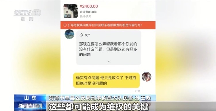 交易个人闲置物品被“到手刀”？卖家要警惕，可能遇上了诈骗