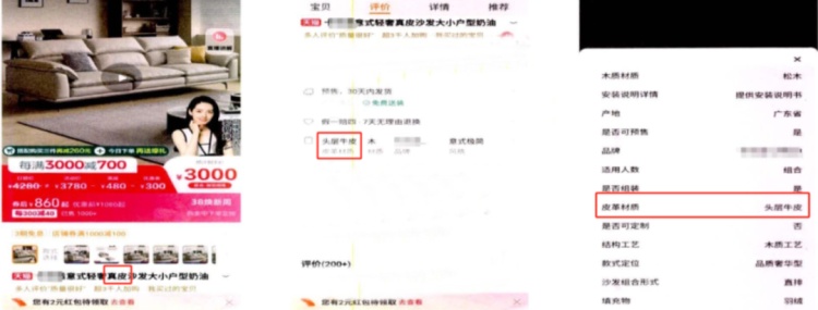 网购买到假“真皮”沙发？法院：退一赔三