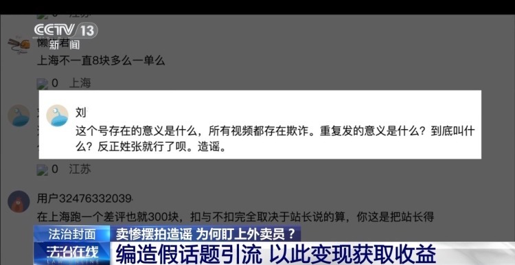 卖惨摆拍造谣，为何盯上外卖员？揭秘虚假“悲情剧本”
