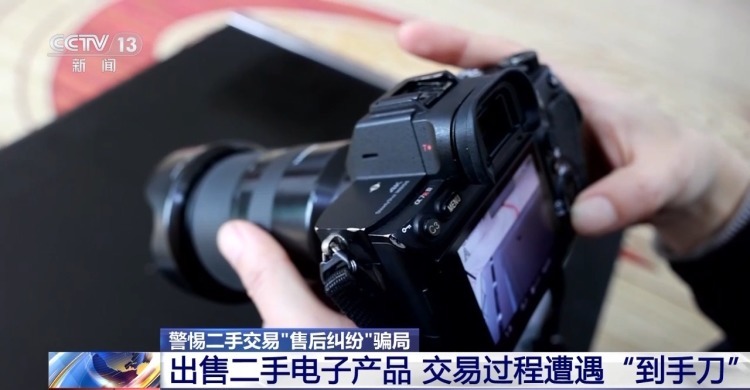 交易个人闲置物品被“到手刀”？卖家要警惕，可能遇上了诈骗