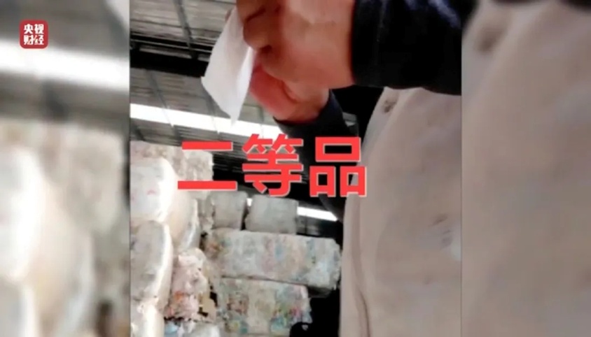 3·15晚会曝光“翻新卫生用品”!危害有多大?专家紧急提醒 3·15晚会曝光“翻新卫生用品”!危害有多大?专家紧急提醒