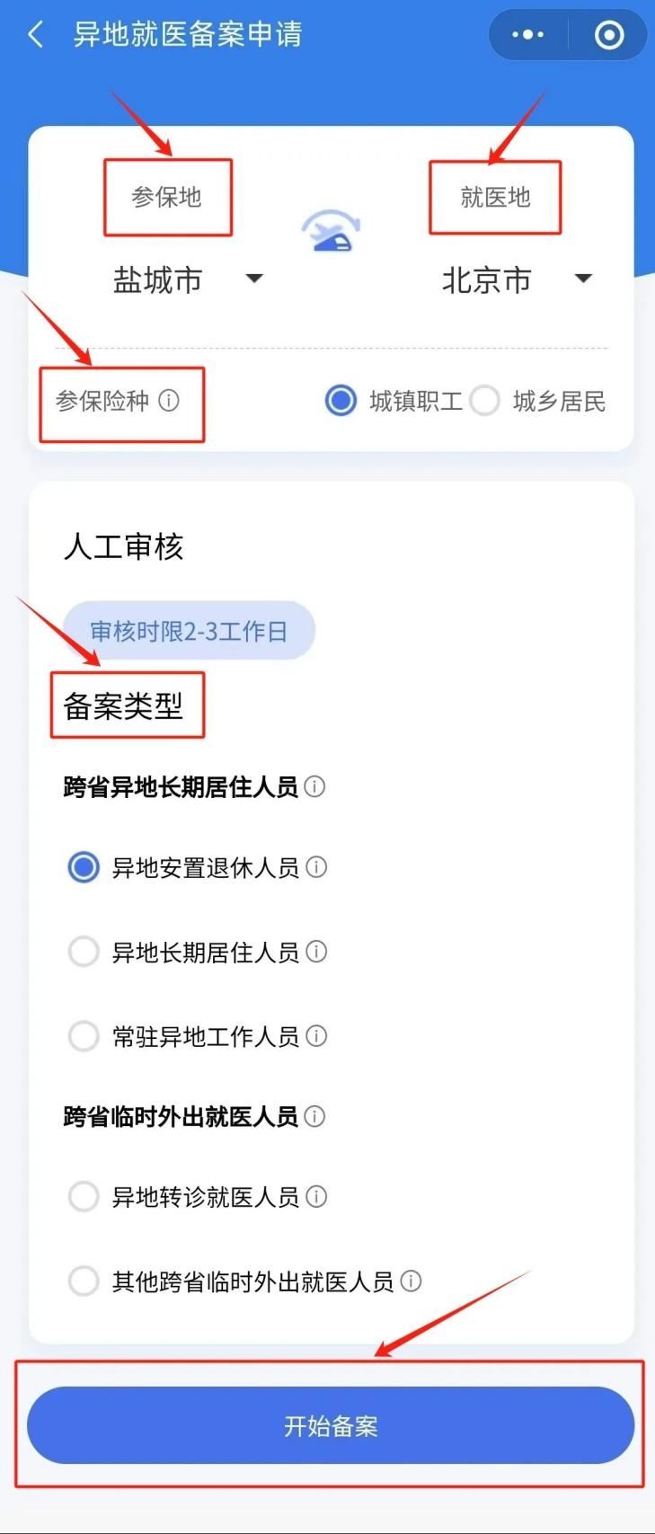 转发收藏!跨省异地就医如何直接报销→ 转发收藏!跨省异地就医如何直接报销→