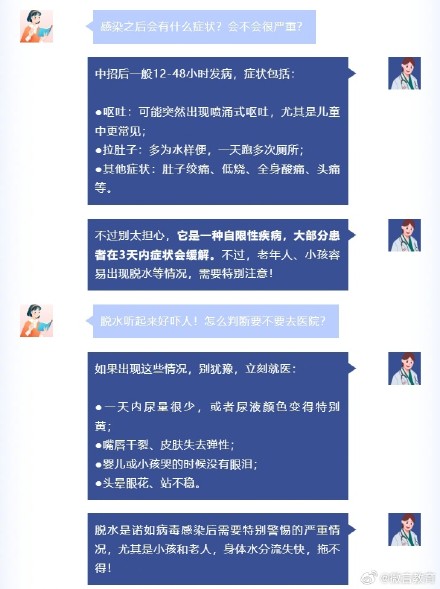 关于诺如病毒的8个关键问题，一次说清！