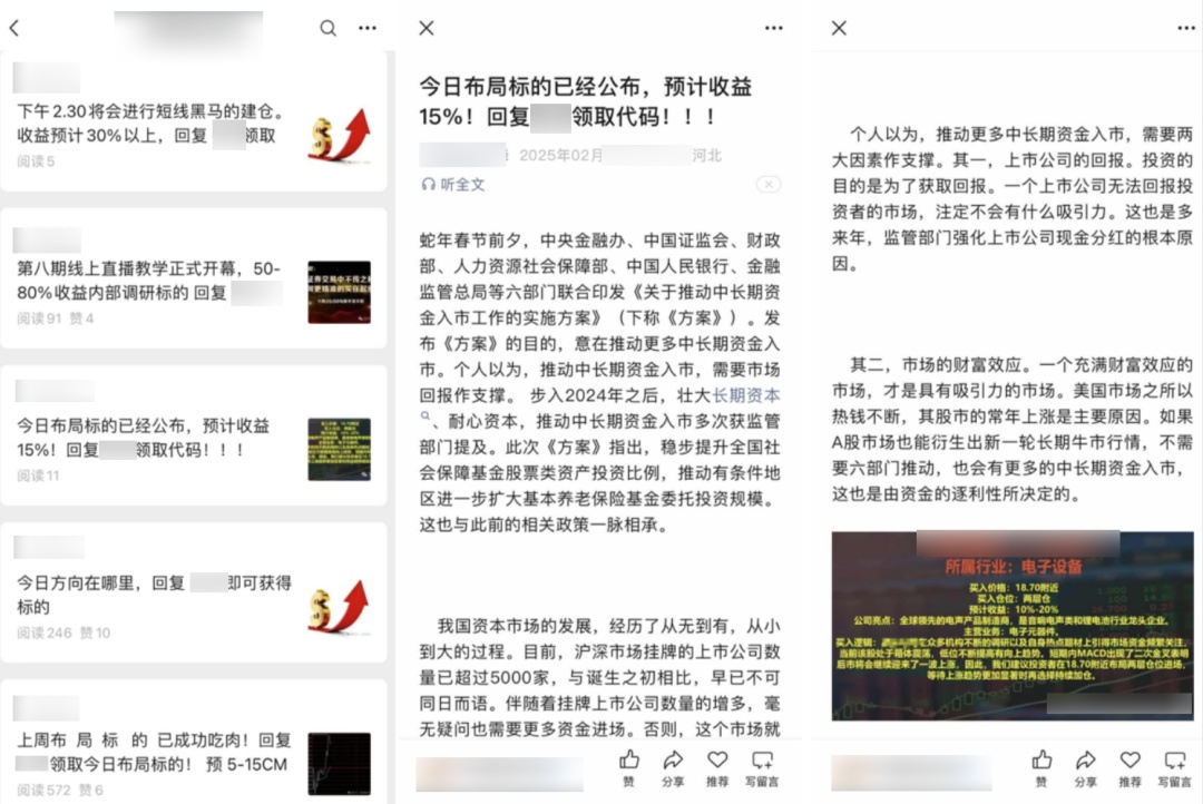 微信最新公告：处置违规荐股