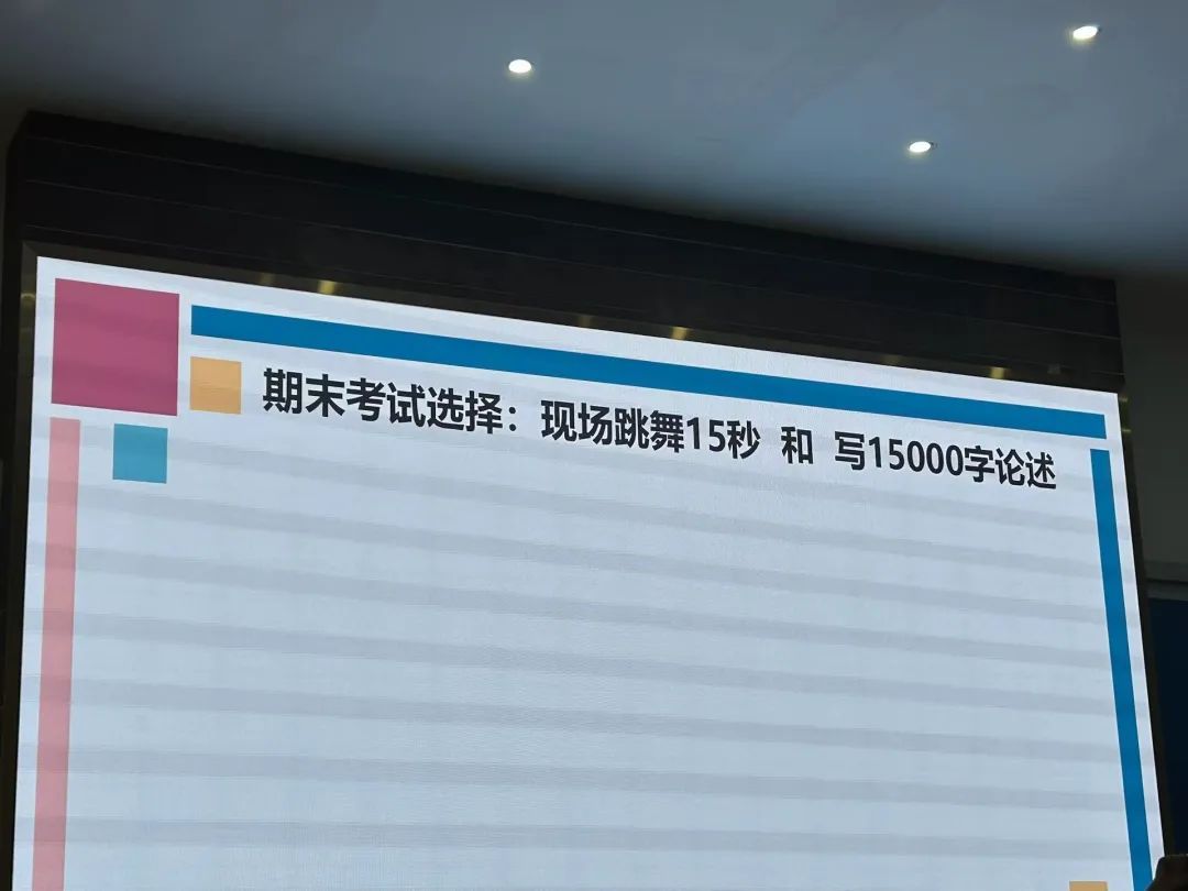 写15000字or现场跳支舞？江西一高校期末作业引热议，学生：半数以上选跳舞