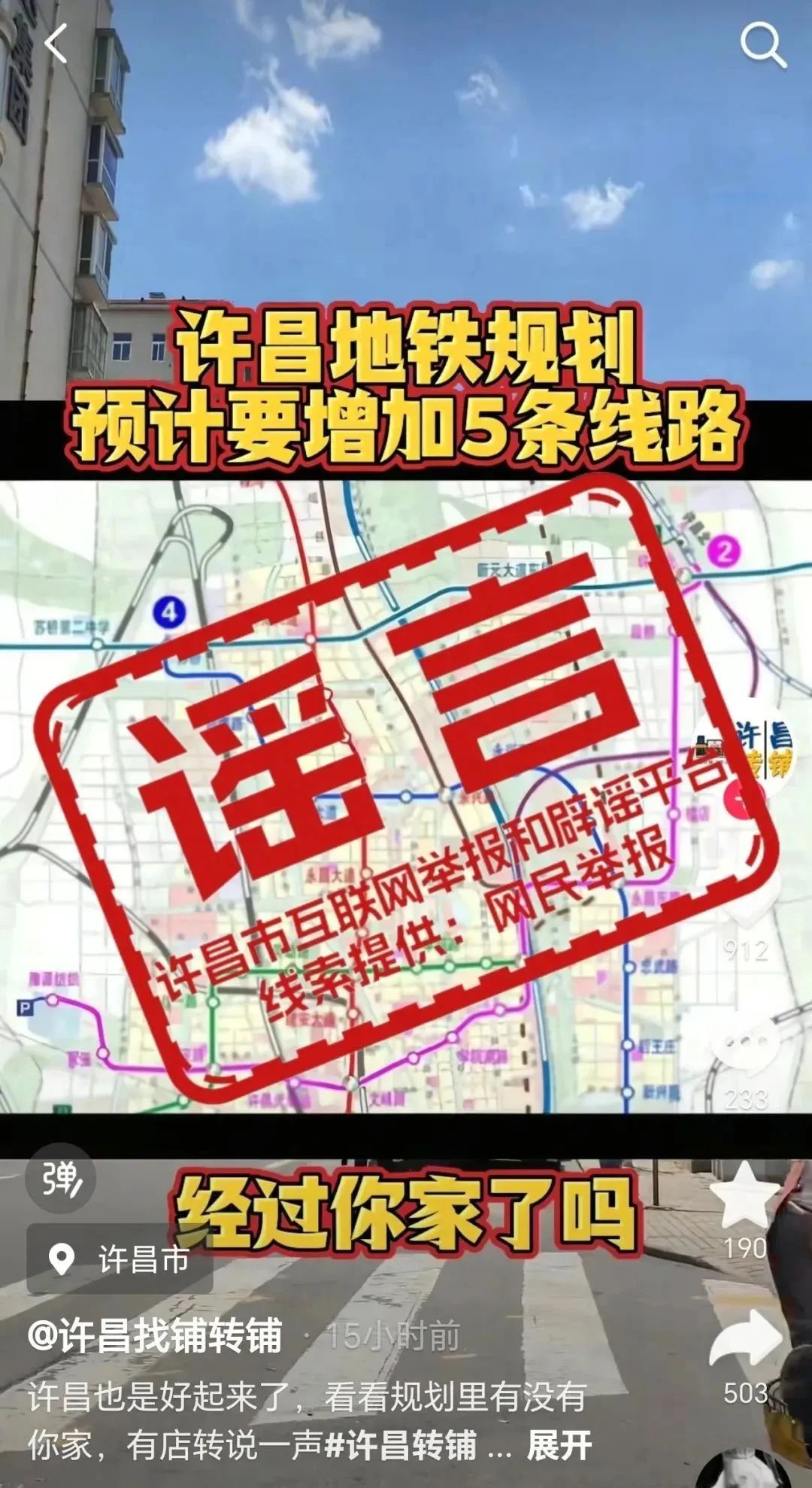 “许昌地铁规划预计要增加5条线路”?官方回应 “许昌地铁规划预计要增加5条线路”?官方回应